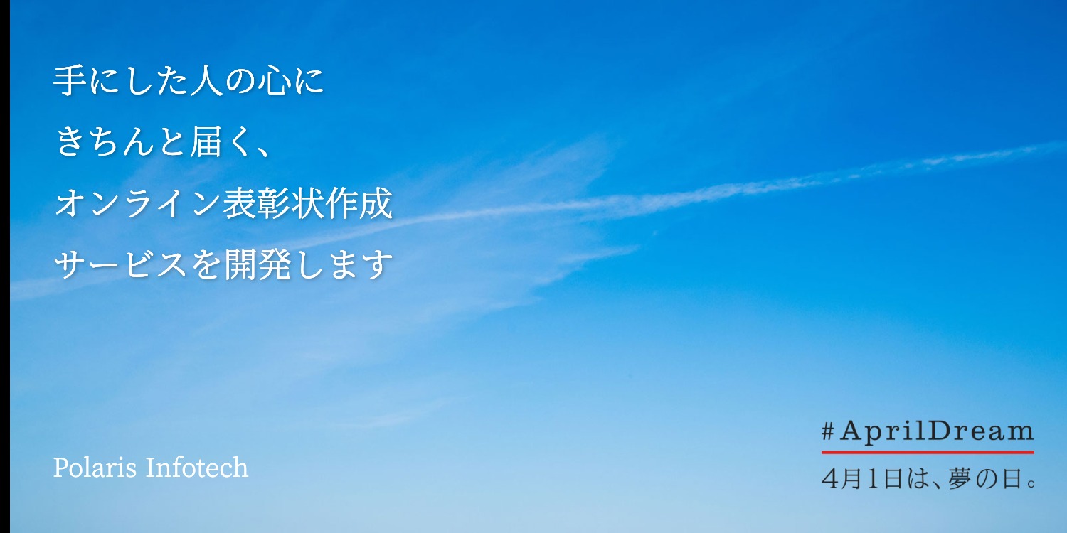 Polaris Infotech株式会社