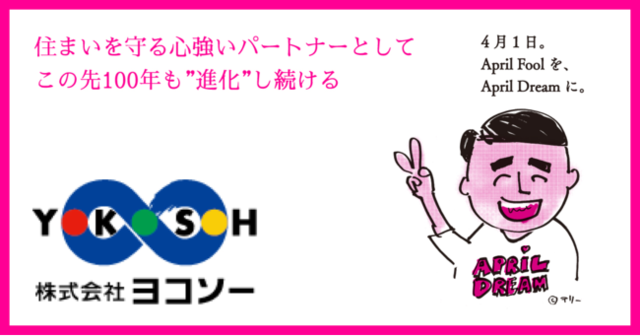 株式会社ヨコソー
