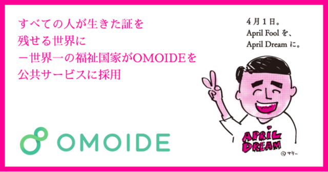 おもいで株式会社