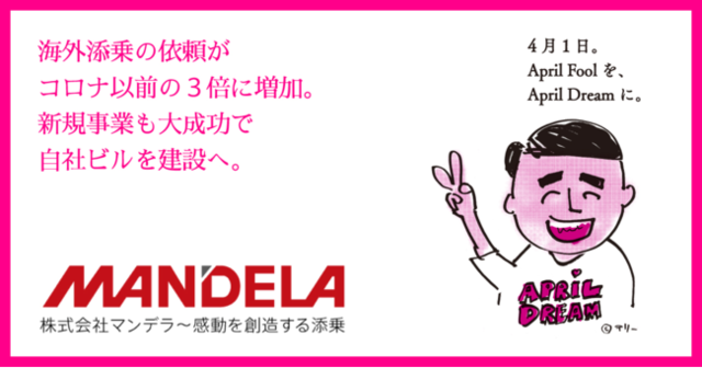 株式会社マンデラ