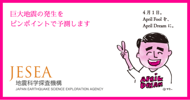 株式会社地震科学探査機構