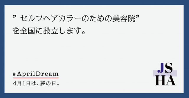 一般社団法人　日本セルフカラー協会