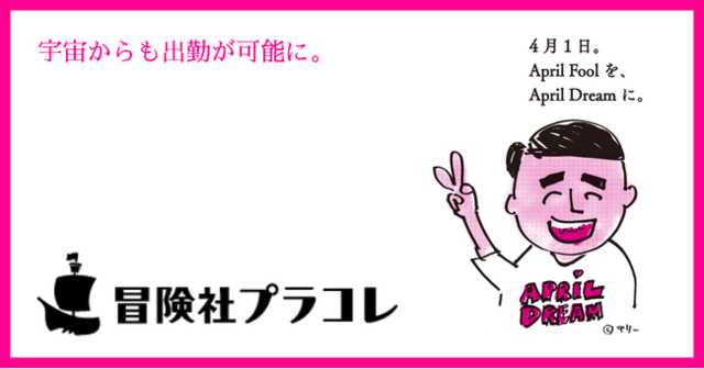 株式会社プラコレ