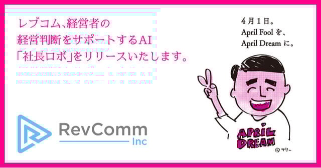 株式会社RevComm