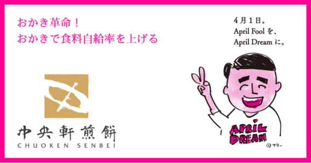 株式会社 中央軒煎餅
