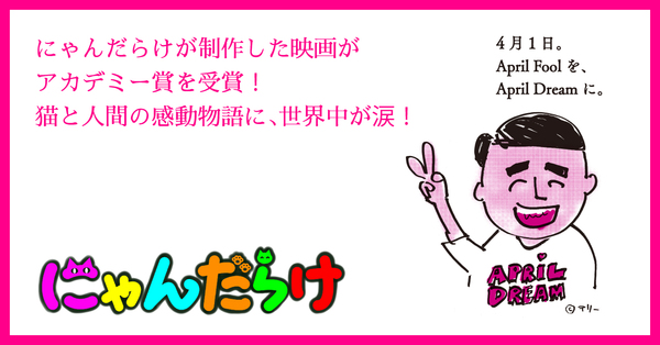 にゃんだらけ実行委員会(有限会社ディリアス)