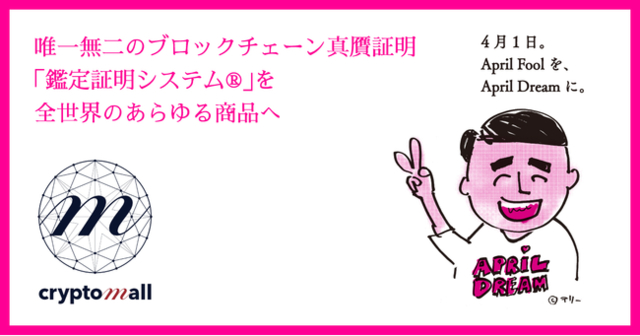 cryptomall japan株式会社