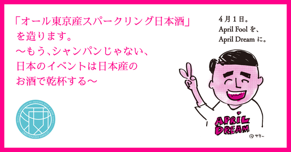 一般社団法人日本のSAKEとWINEを愛する女性の会