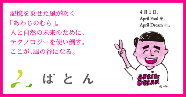 合同会社ばとん