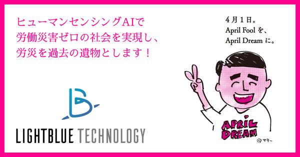 株式会社Lightblue Technology