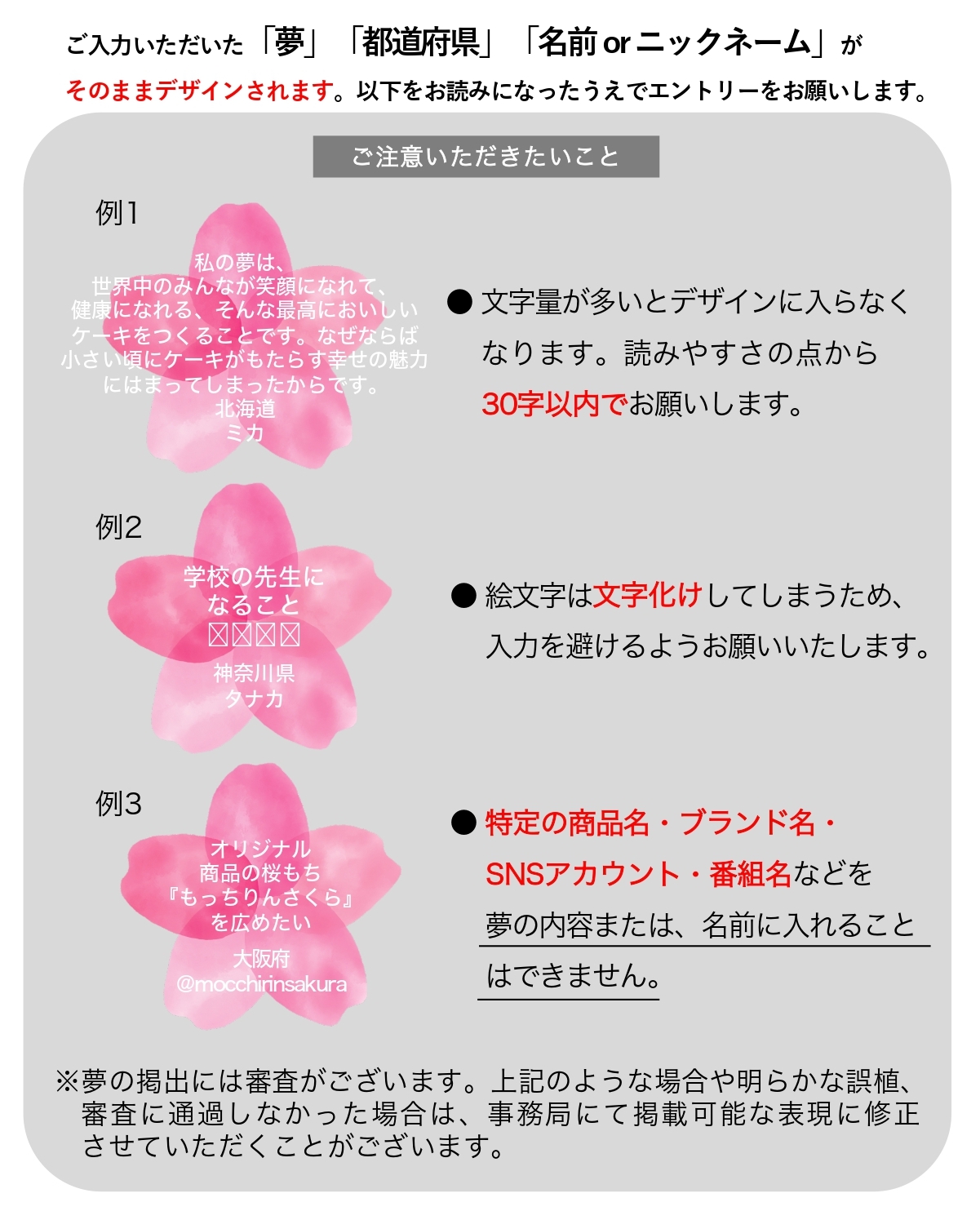 ご入力いただいた「夢」「都道府県」「名前ornニックネーム」がそのままデザインされます。